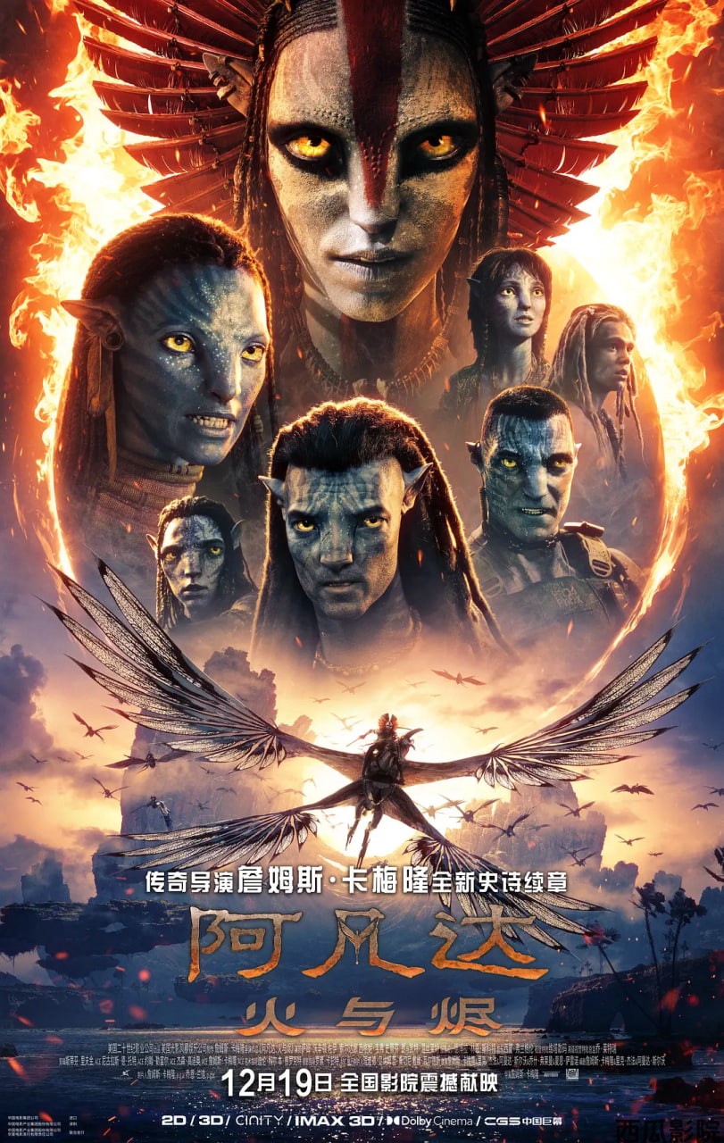 阿凡达：火与烬
